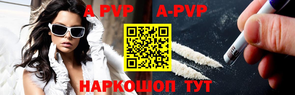 Alfa_PVP Crystall  Alpha PVP  Вход с VPN  Мариинск  A PVP СК 