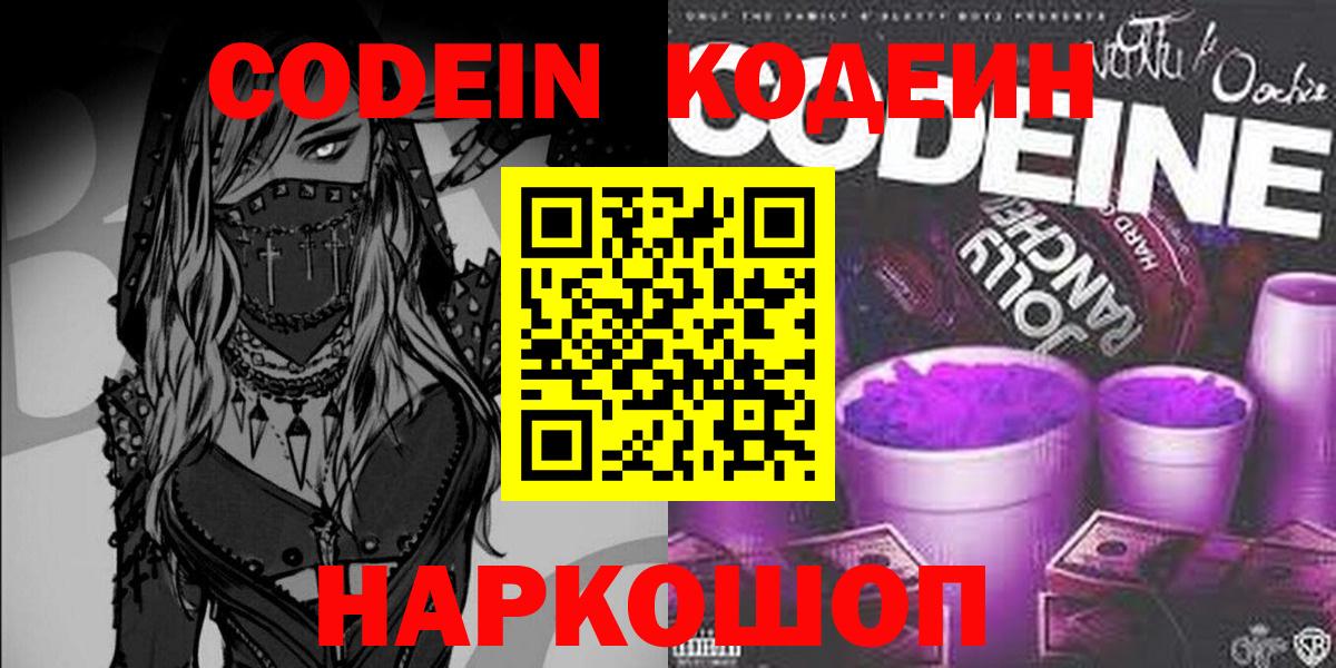 Мариинск  Кодеиновый сироп Lean Purple Drank  Вход с VPN 