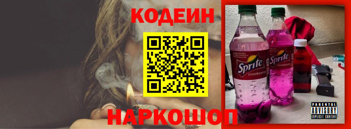 Кодеин напиток Lean (лин) Мариинск