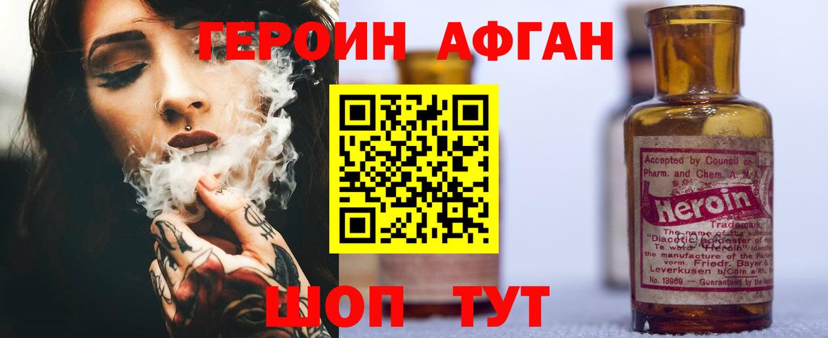 ГЕРОИН белый  Вход с VPN  Мариинск 