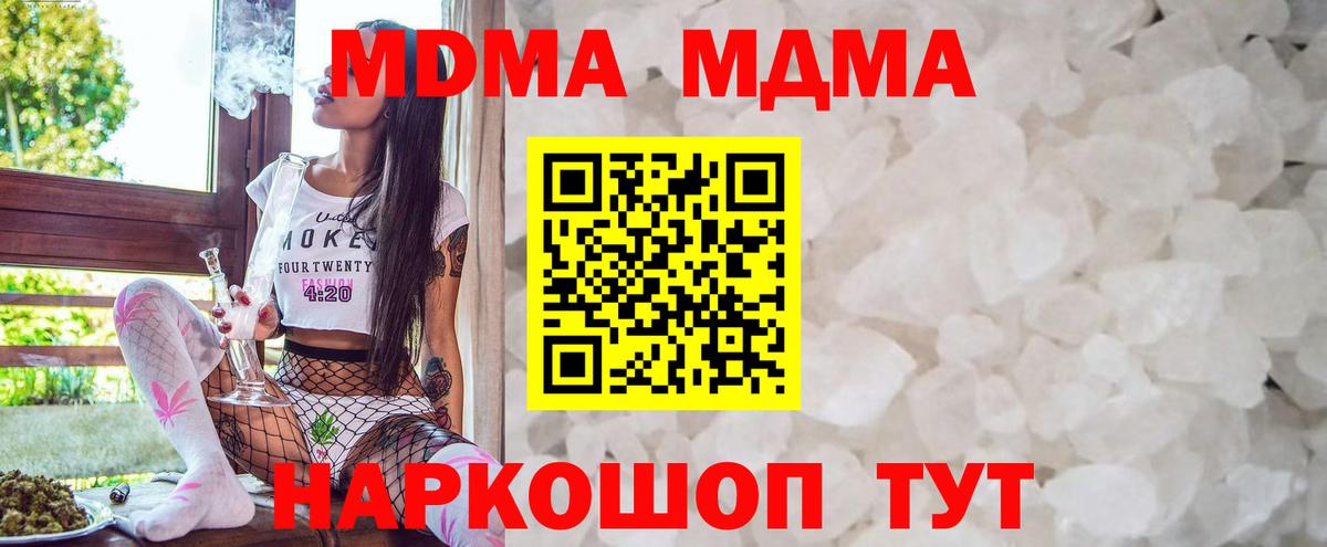 МДМА crystal  Вход с VPN  МДМА кристаллы  Мариинск 