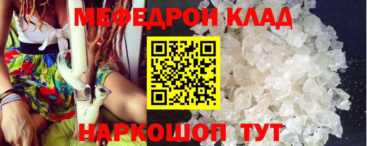 Меф мяу мяу  Мариинск