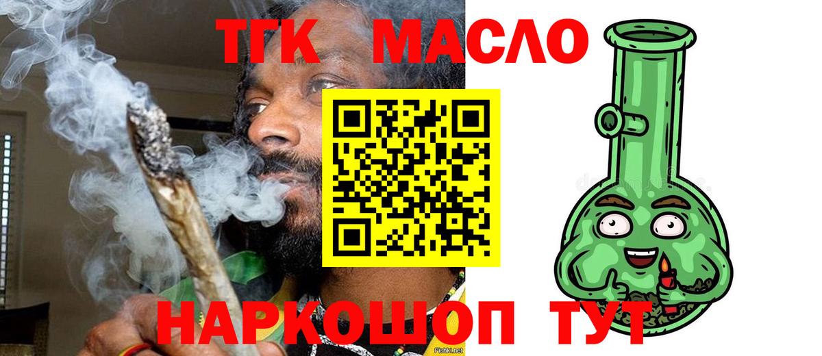 ТГК гашишное масло Мариинск
